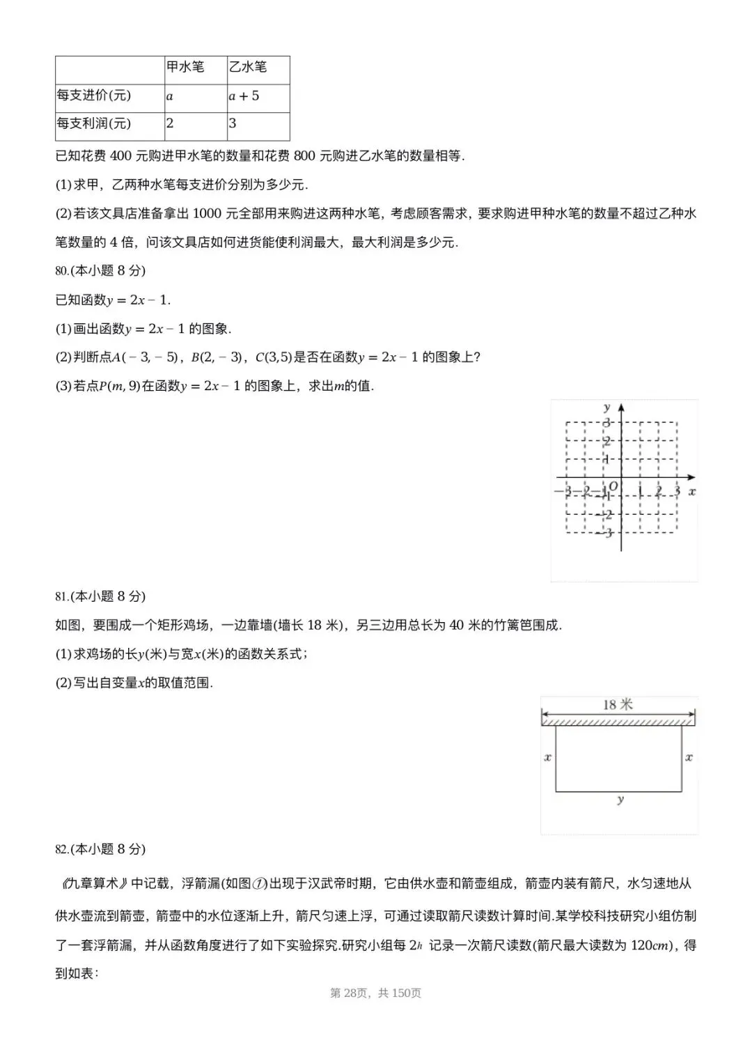 【八下期中考数学】2025-2026学年福州名校八年级数学习题汇编专项 一次函数 第10张
