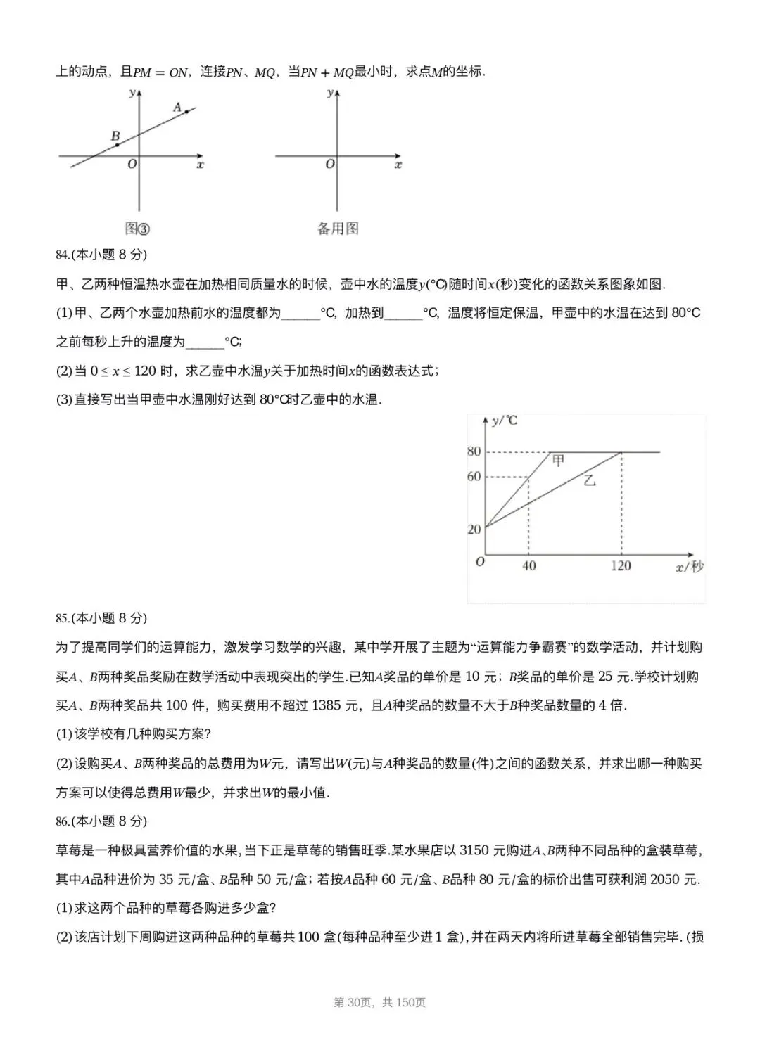 【八下期中考数学】2025-2026学年福州名校八年级数学习题汇编专项 一次函数 第12张