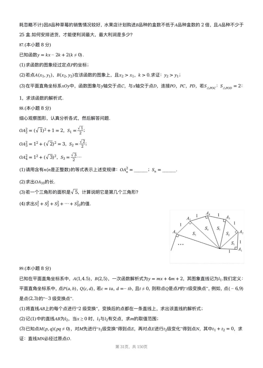 【八下期中考数学】2025-2026学年福州名校八年级数学习题汇编专项 一次函数 第13张