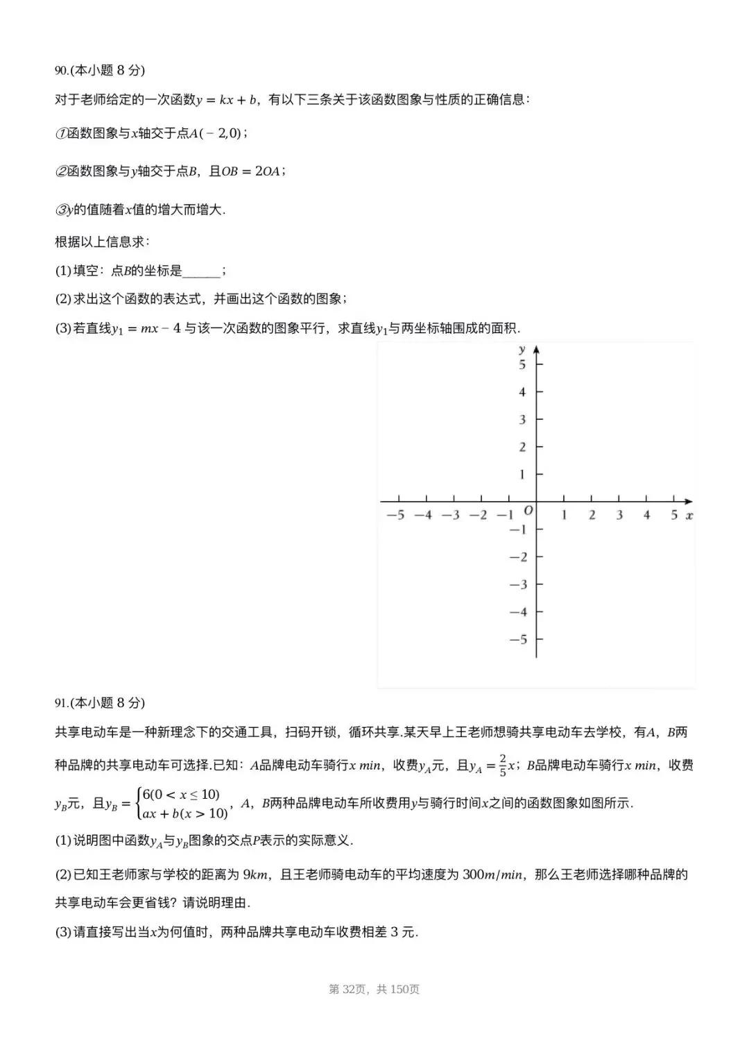 【八下期中考数学】2025-2026学年福州名校八年级数学习题汇编专项 一次函数 第14张