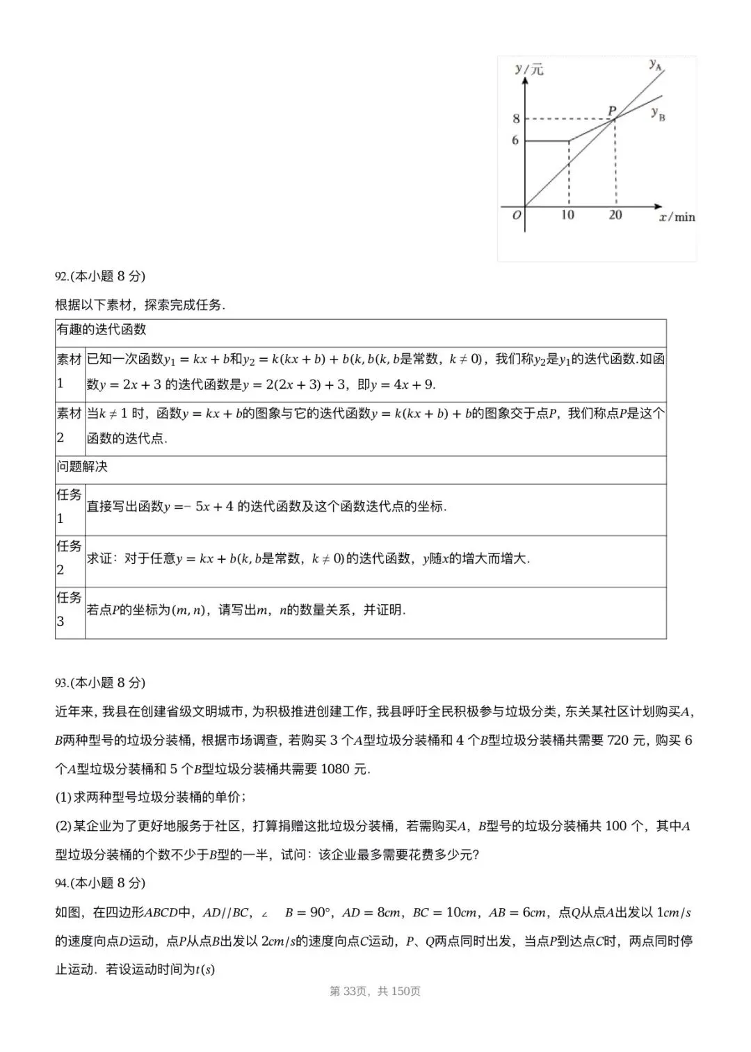 【八下期中考数学】2025-2026学年福州名校八年级数学习题汇编专项 一次函数 第15张