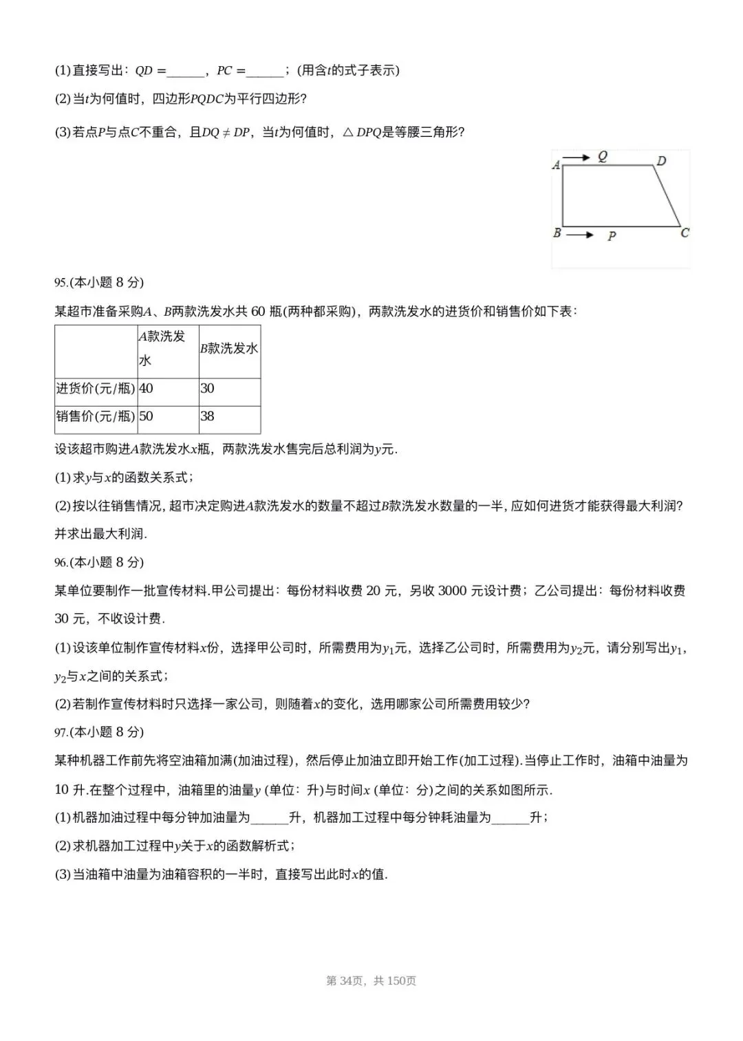 【八下期中考数学】2025-2026学年福州名校八年级数学习题汇编专项 一次函数 第16张