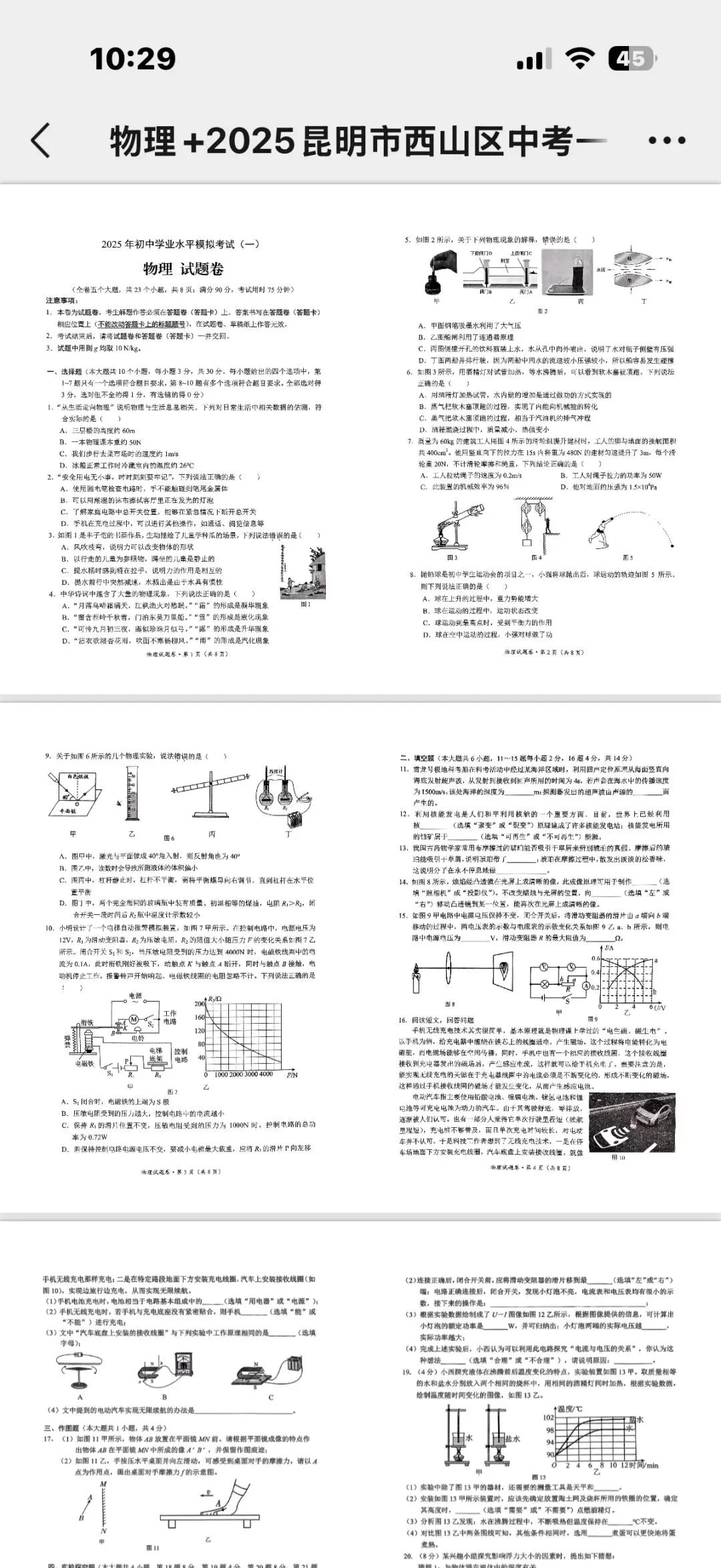 2025年4月西山区中考一模物理试卷+答案 第1张 2025年4月西山区中考一模物理试卷+答案 第1张