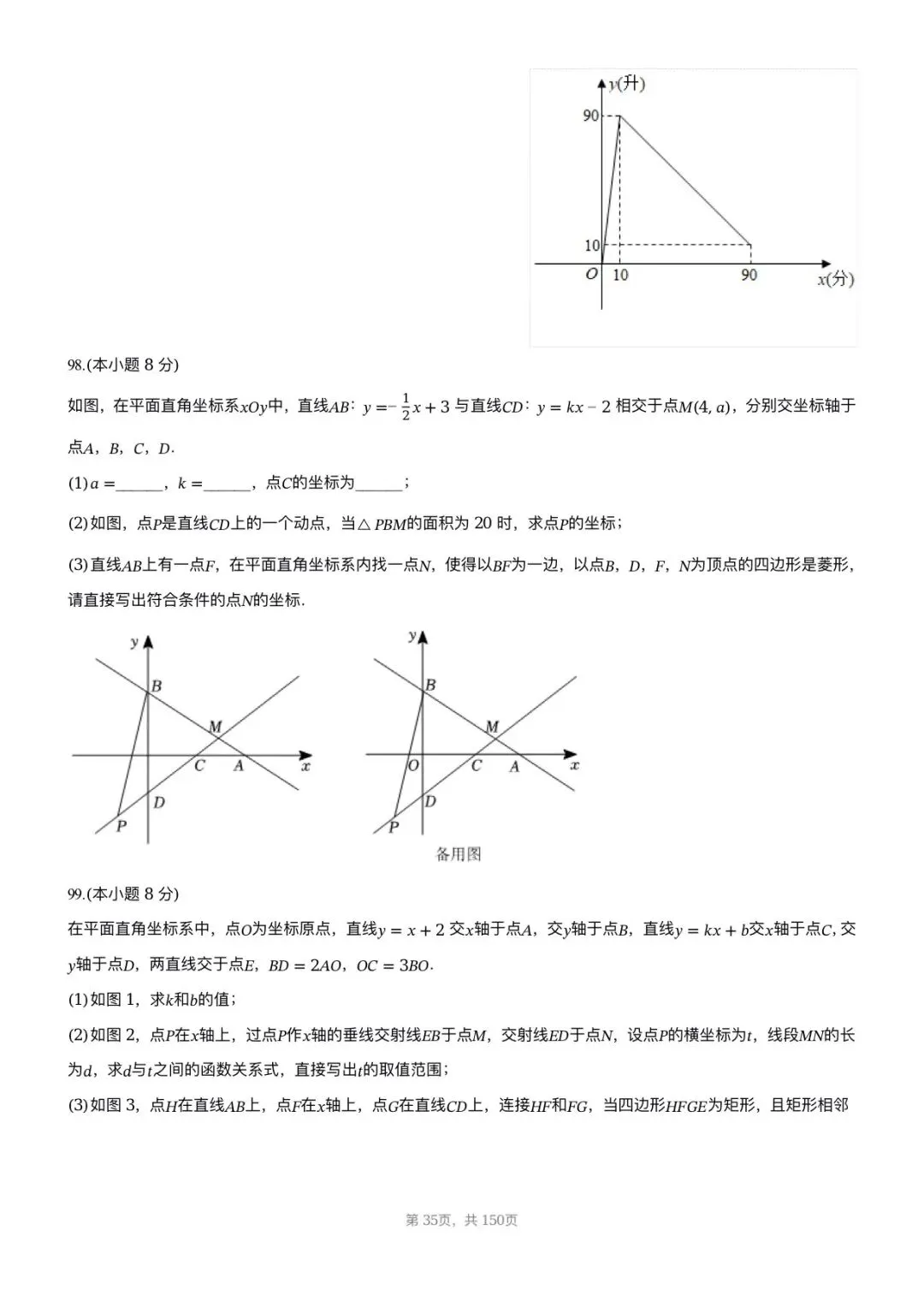 【八下期中考数学】2025-2026学年福州名校八年级数学习题汇编专项 一次函数 第17张