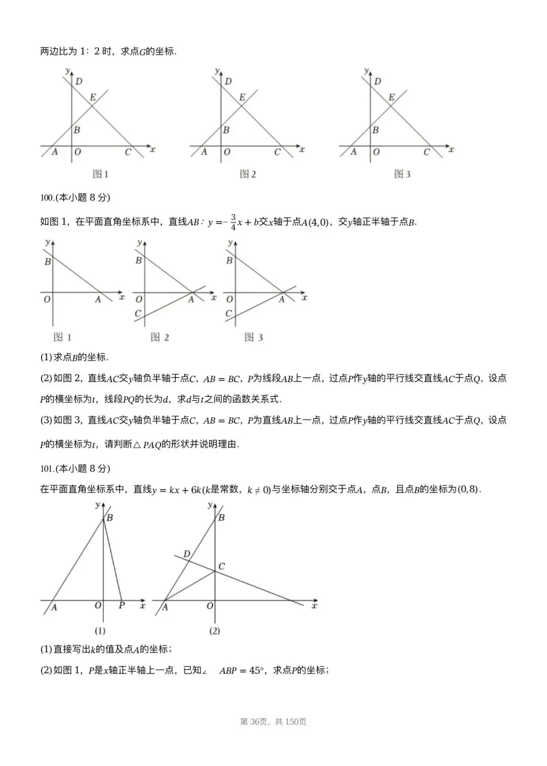 【八下期中考数学】2025-2026学年福州名校八年级数学习题汇编专项 一次函数 第18张