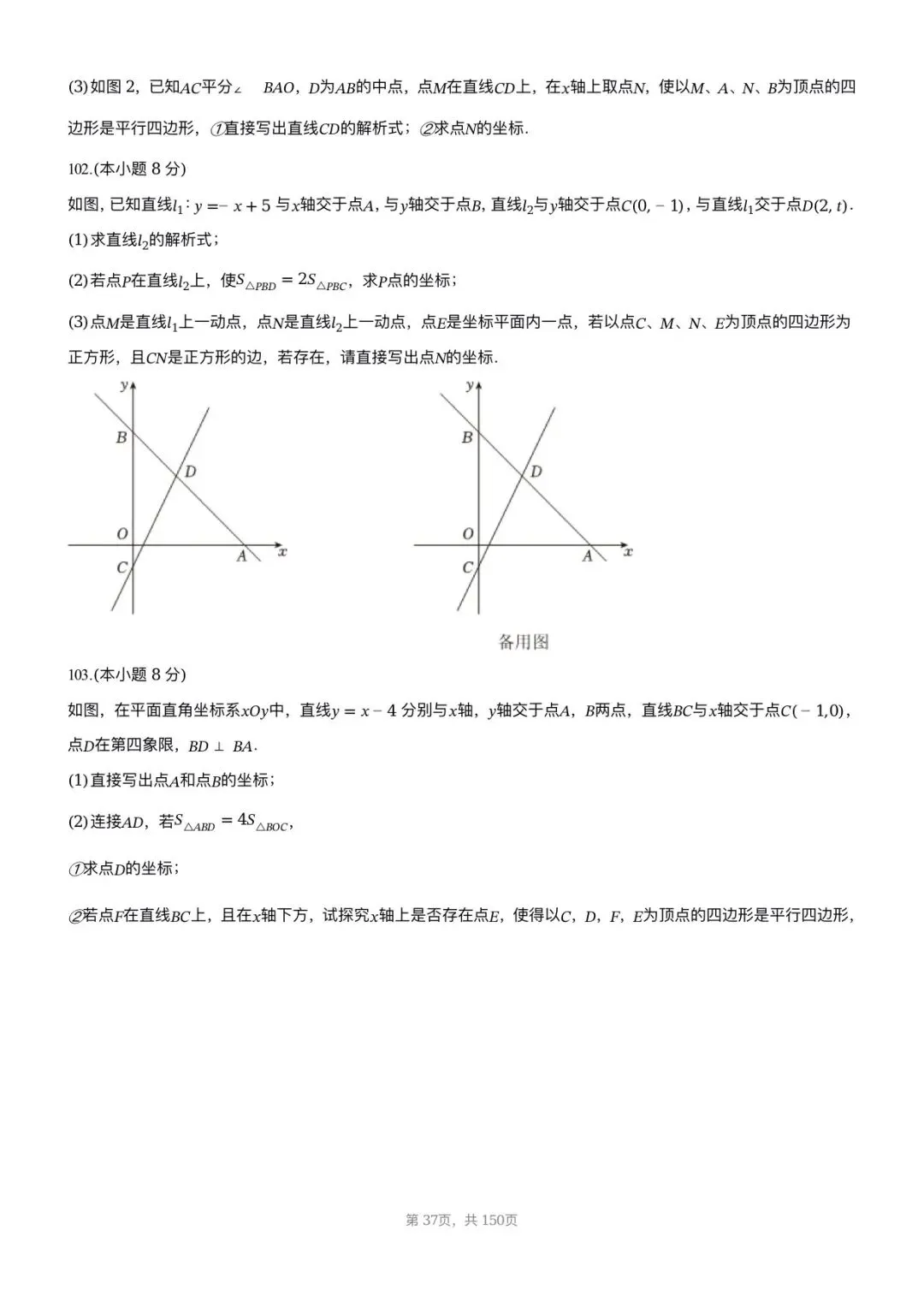 【八下期中考数学】2025-2026学年福州名校八年级数学习题汇编专项 一次函数 第19张