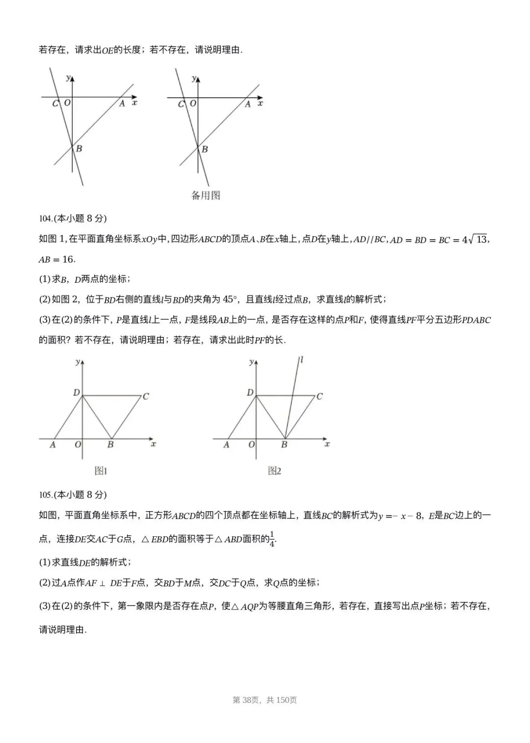 【八下期中考数学】2025-2026学年福州名校八年级数学习题汇编专项 一次函数 第20张