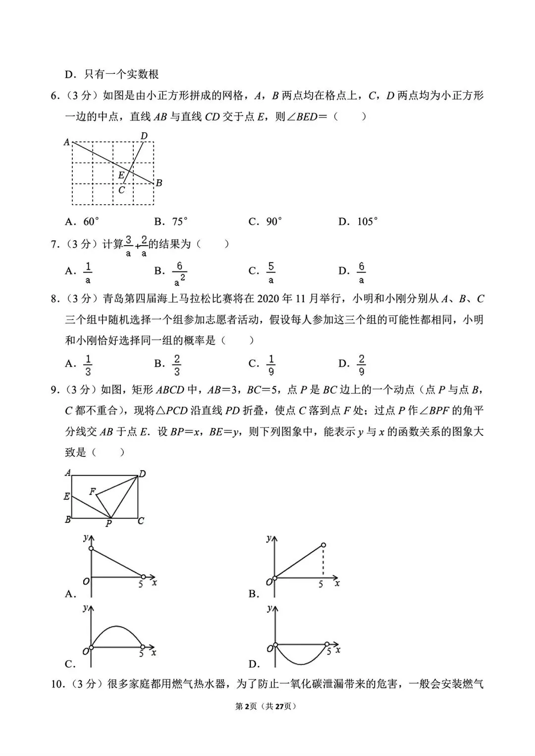 【中考模拟卷】2026年河南省周口市许昌市三校联考中考数学模拟试卷及答案(word版) 第4张