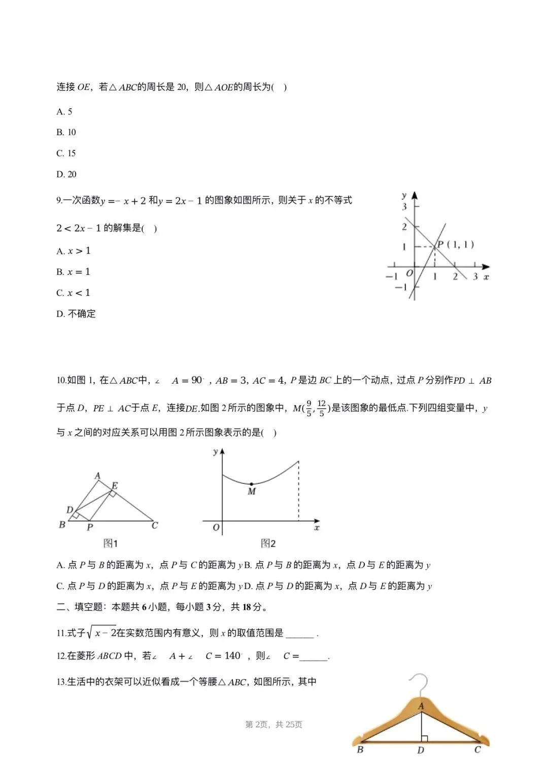 【八下期中考数学】2024-2025学年福建省福州市屏东中学八年级(下)期中数学试卷 第2张