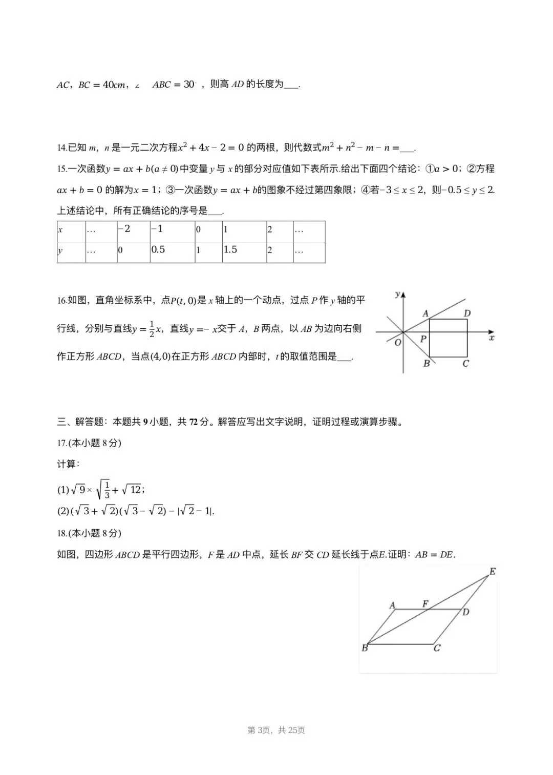 【八下期中考数学】2024-2025学年福建省福州市屏东中学八年级(下)期中数学试卷 第3张