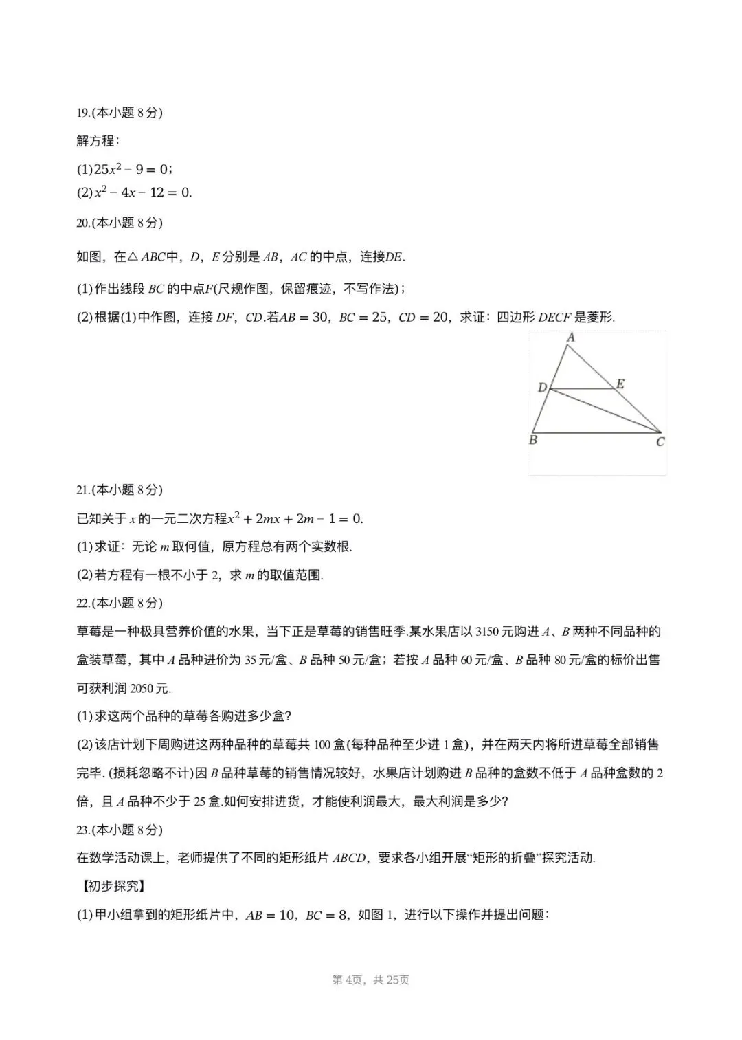 【八下期中考数学】2024-2025学年福建省福州市屏东中学八年级(下)期中数学试卷 第4张