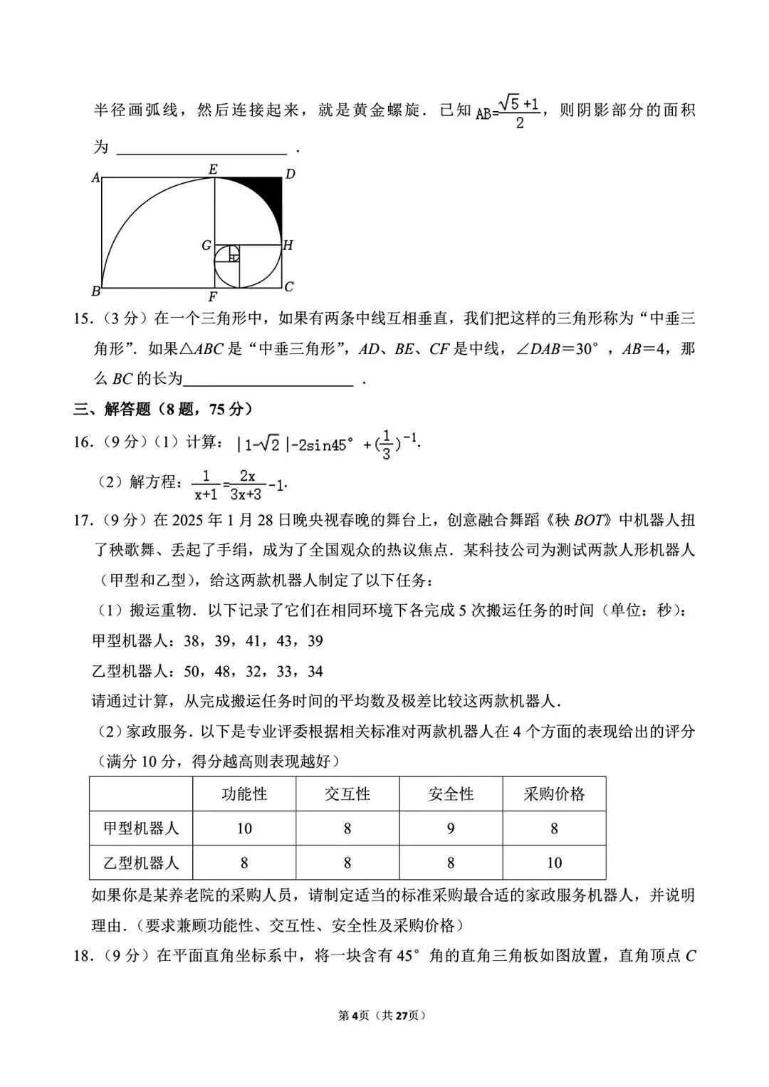 【中考模拟卷】2026年河南省周口市许昌市三校联考中考数学模拟试卷及答案(word版) 第6张