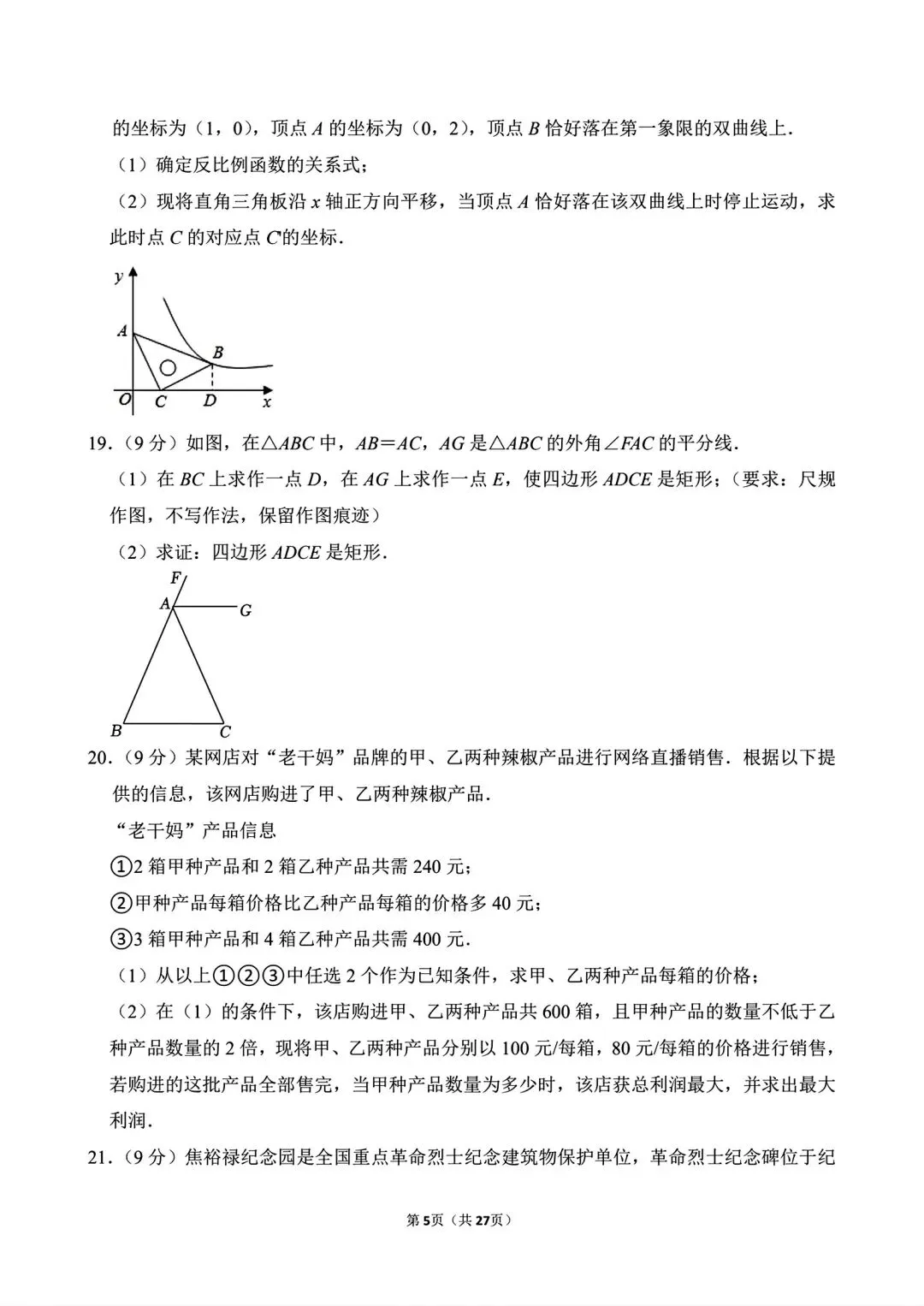 【中考模拟卷】2026年河南省周口市许昌市三校联考中考数学模拟试卷及答案(word版) 第7张