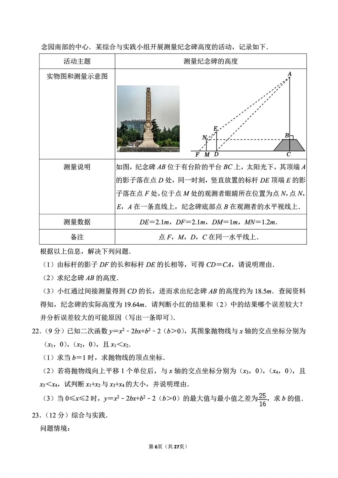 【中考模拟卷】2026年河南省周口市许昌市三校联考中考数学模拟试卷及答案(word版) 第8张