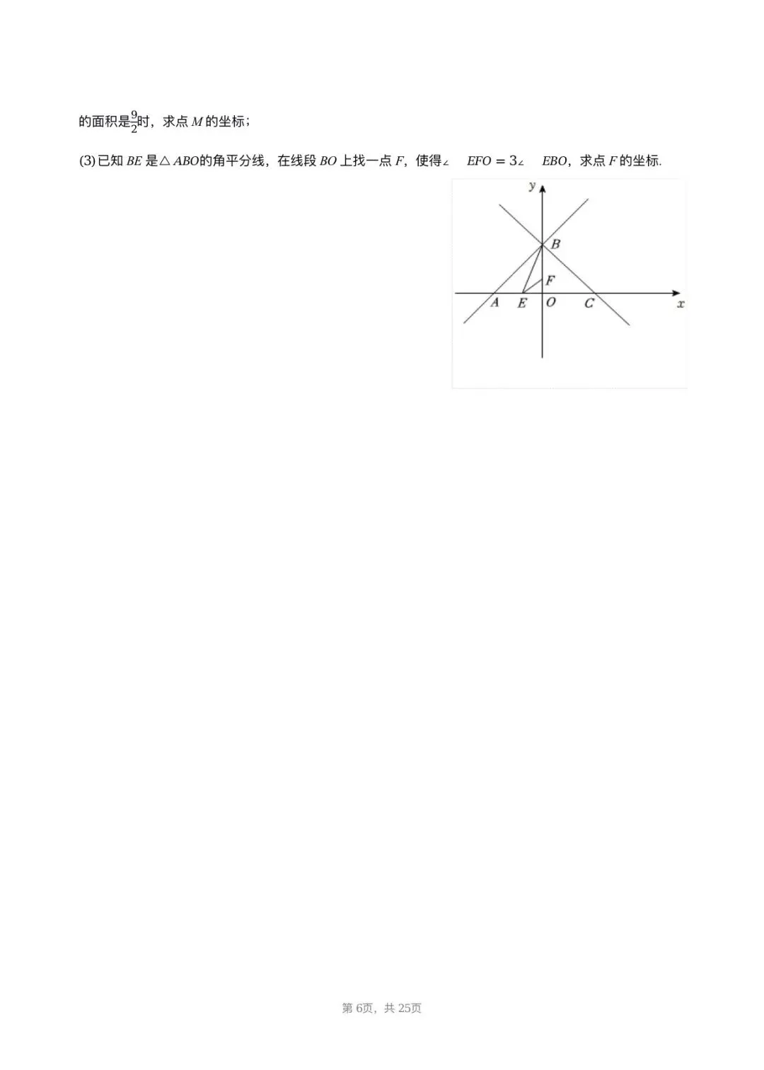 【八下期中考数学】2024-2025学年福建省福州市屏东中学八年级(下)期中数学试卷 第6张