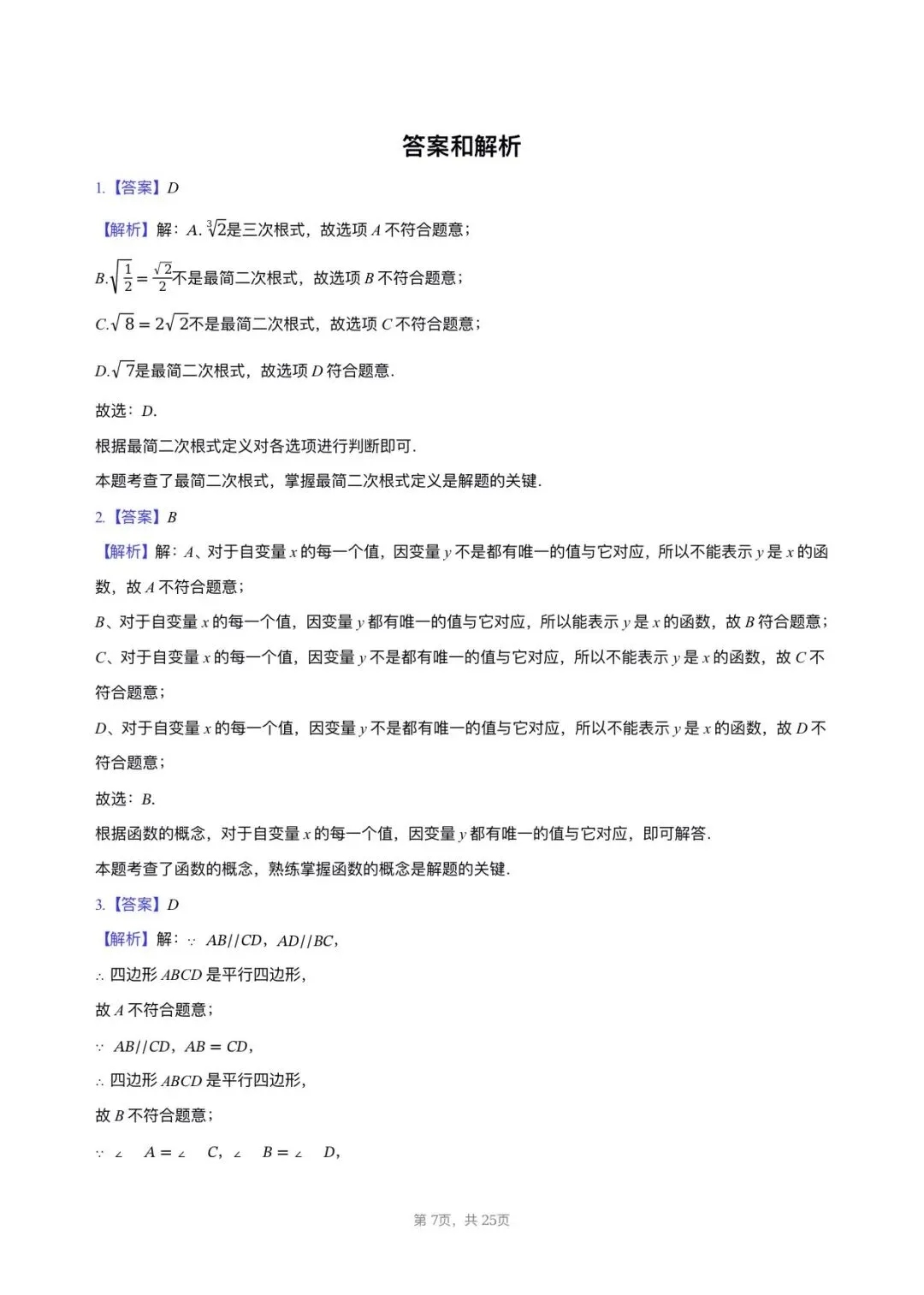 【八下期中考数学】2024-2025学年福建省福州市屏东中学八年级(下)期中数学试卷 第7张