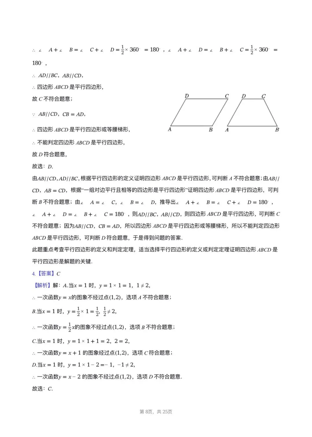 【八下期中考数学】2024-2025学年福建省福州市屏东中学八年级(下)期中数学试卷 第8张