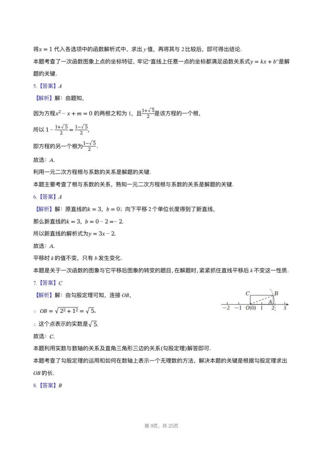【八下期中考数学】2024-2025学年福建省福州市屏东中学八年级(下)期中数学试卷 第9张