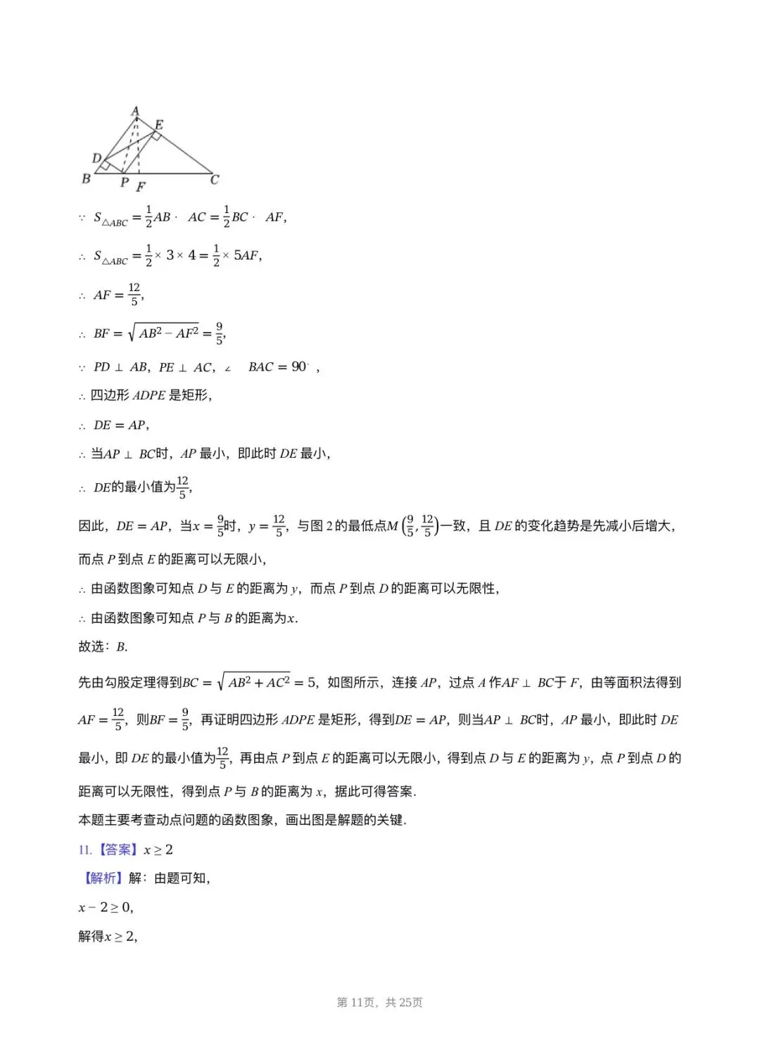 【八下期中考数学】2024-2025学年福建省福州市屏东中学八年级(下)期中数学试卷 第11张