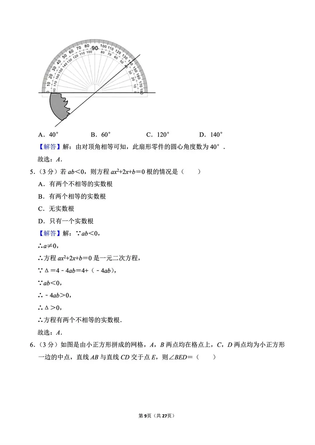 【中考模拟卷】2026年河南省周口市许昌市三校联考中考数学模拟试卷及答案(word版) 第11张