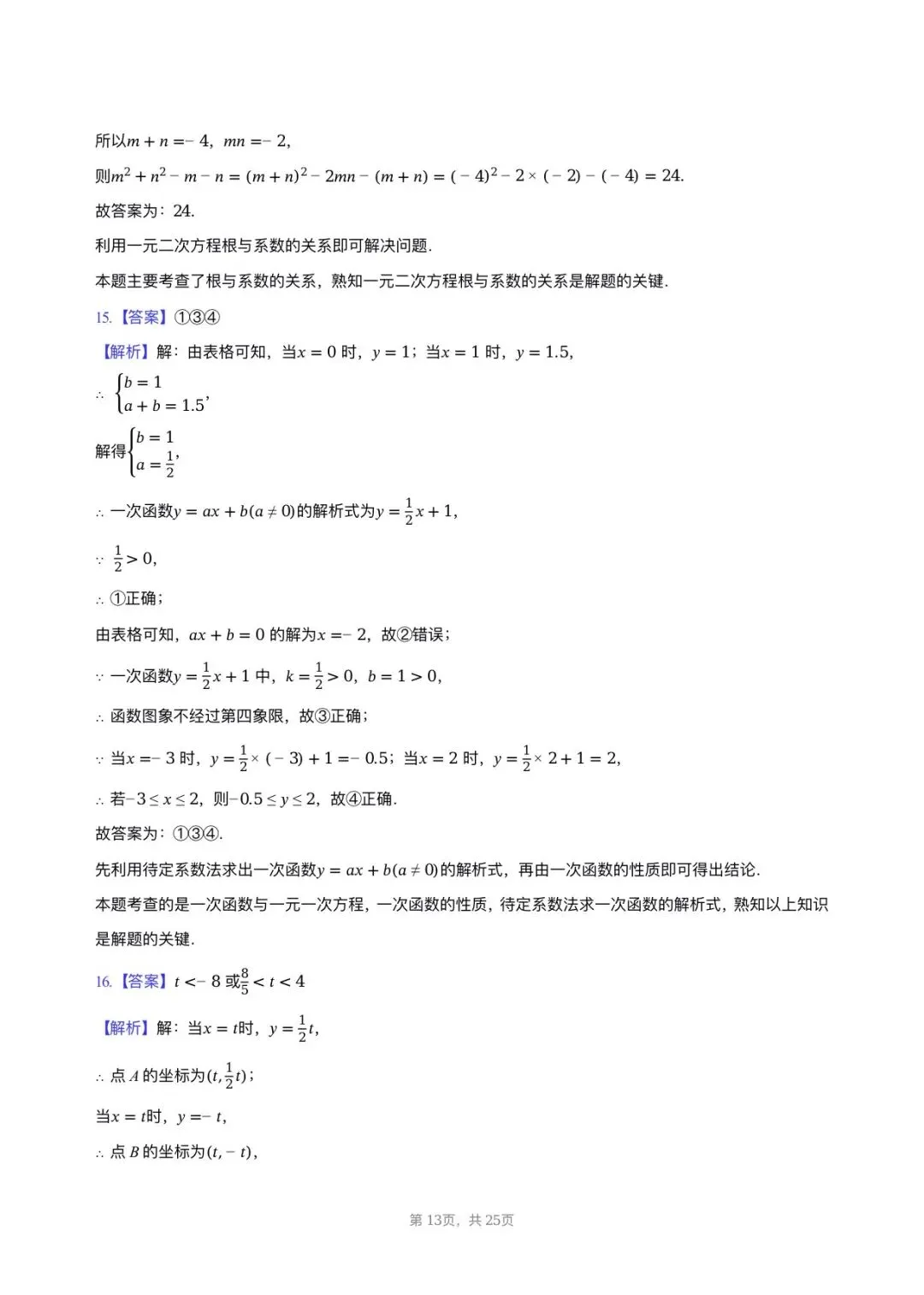 【八下期中考数学】2024-2025学年福建省福州市屏东中学八年级(下)期中数学试卷 第13张