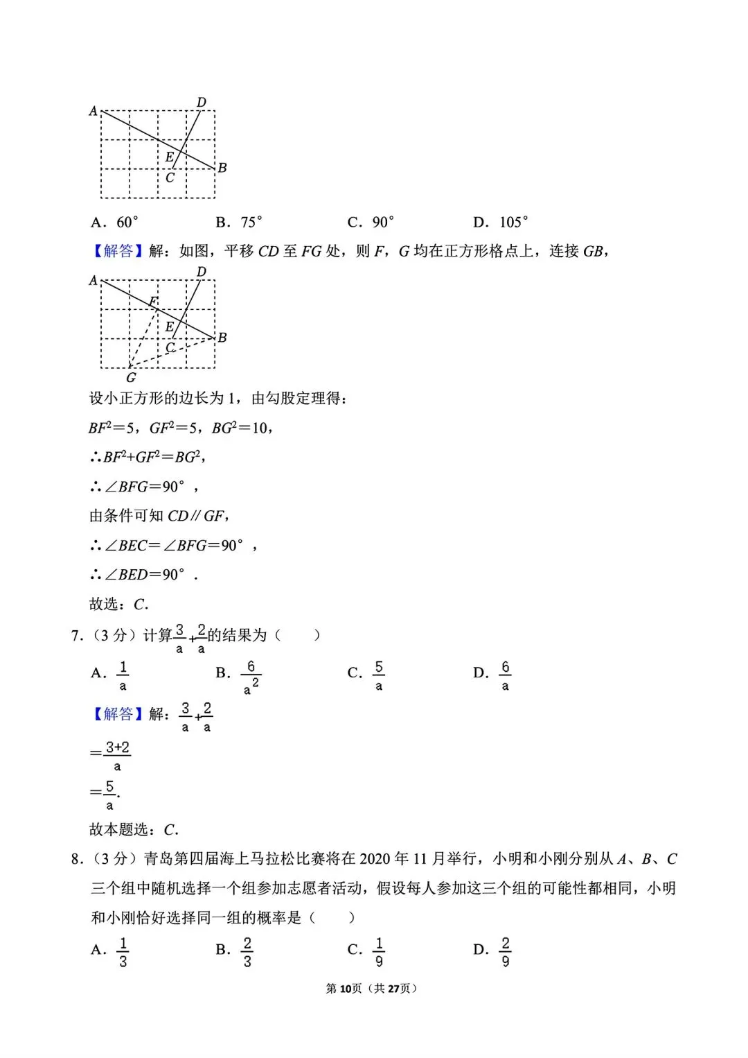 【中考模拟卷】2026年河南省周口市许昌市三校联考中考数学模拟试卷及答案(word版) 第12张