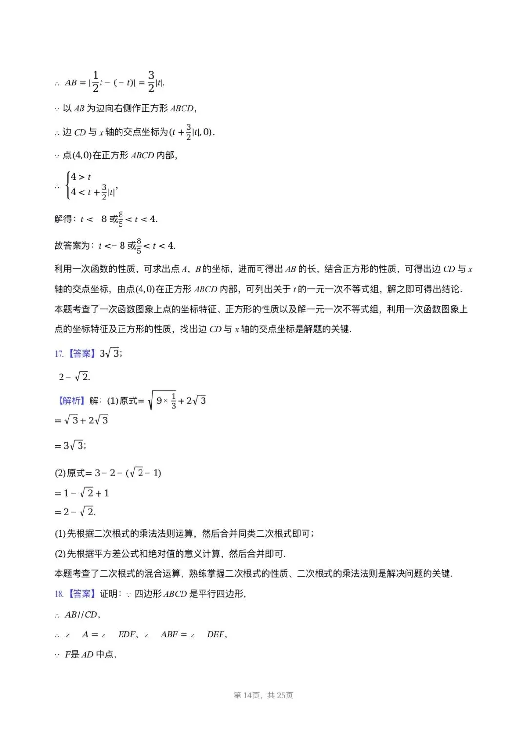 【八下期中考数学】2024-2025学年福建省福州市屏东中学八年级(下)期中数学试卷 第14张
