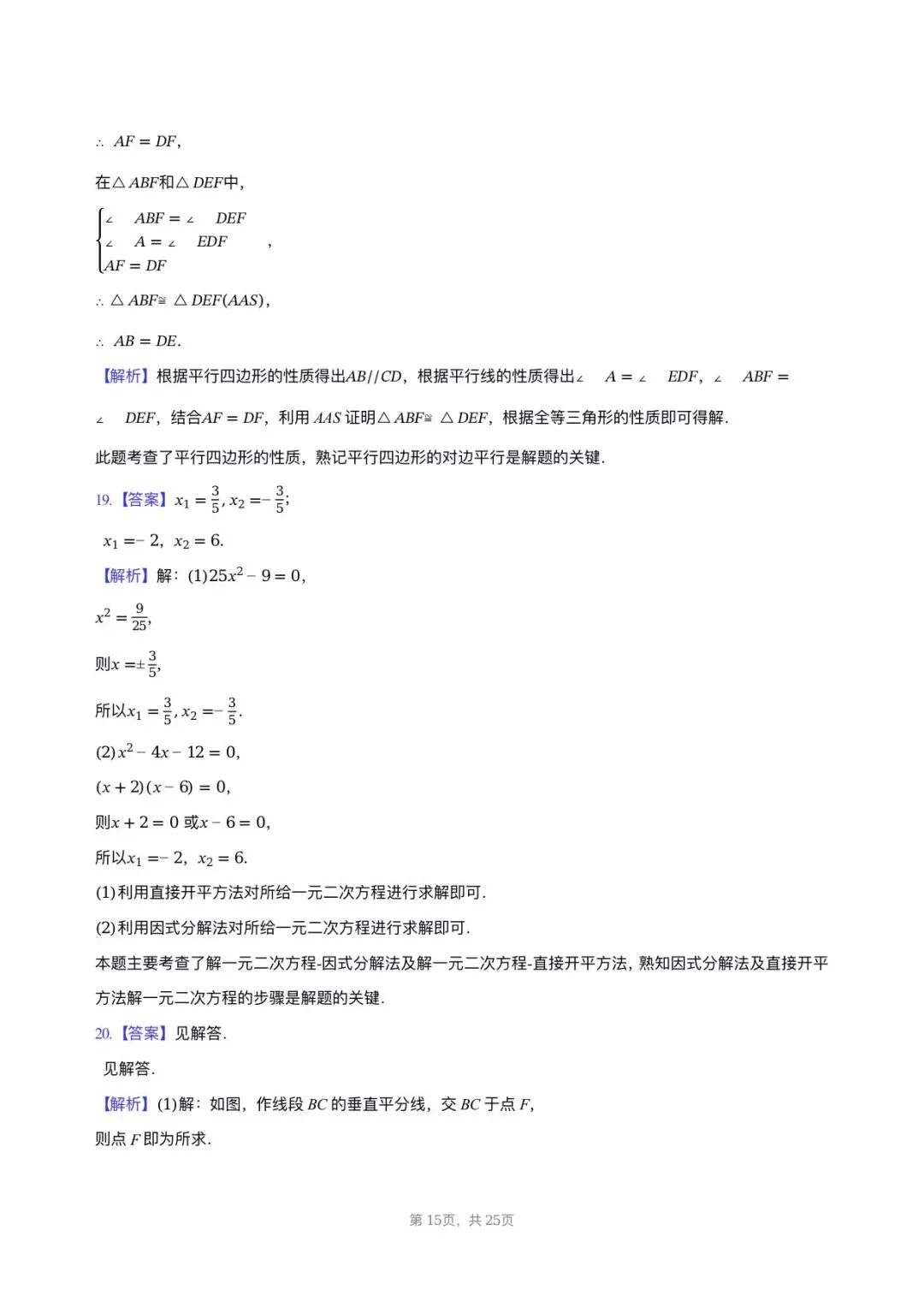 【八下期中考数学】2024-2025学年福建省福州市屏东中学八年级(下)期中数学试卷 第15张