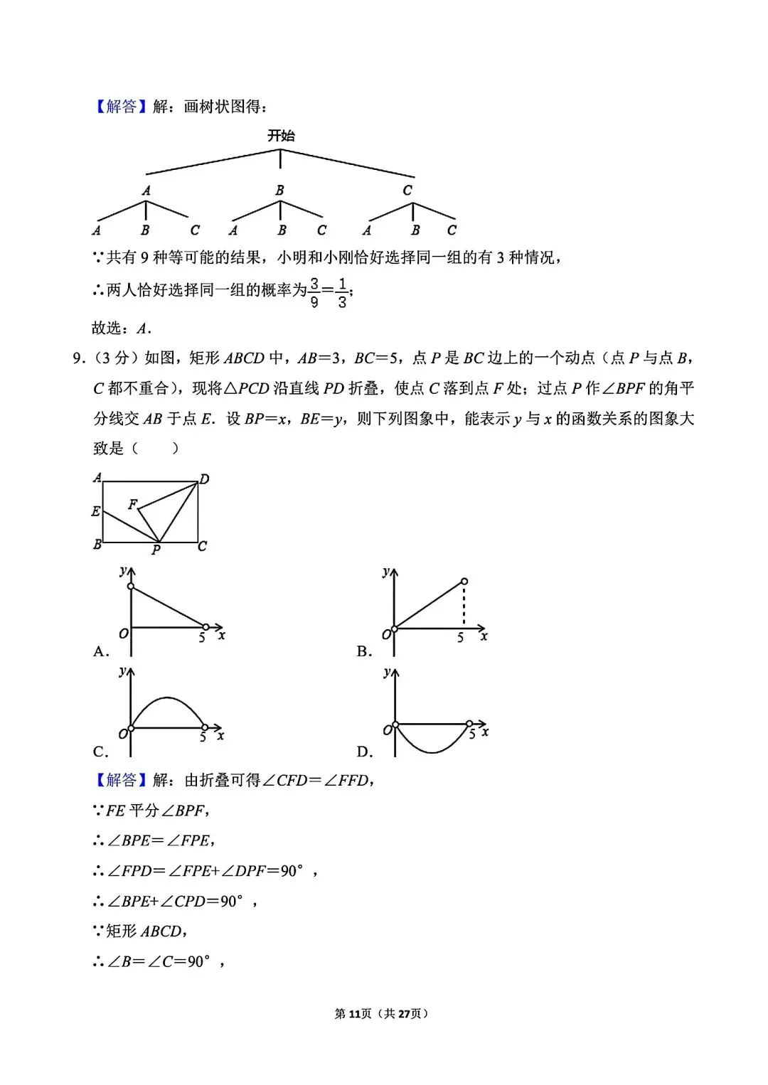 【中考模拟卷】2026年河南省周口市许昌市三校联考中考数学模拟试卷及答案(word版) 第13张