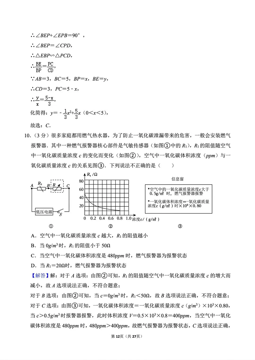 【中考模拟卷】2026年河南省周口市许昌市三校联考中考数学模拟试卷及答案(word版) 第14张