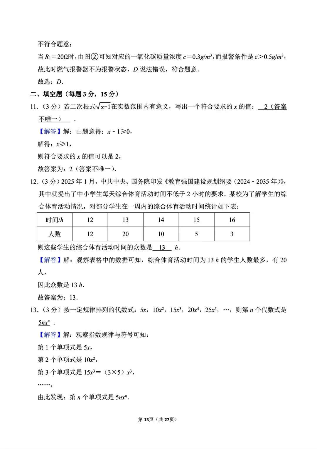 【中考模拟卷】2026年河南省周口市许昌市三校联考中考数学模拟试卷及答案(word版) 第15张