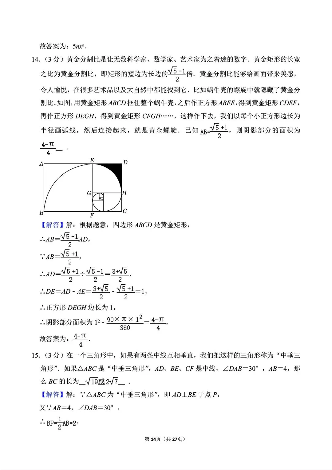 【中考模拟卷】2026年河南省周口市许昌市三校联考中考数学模拟试卷及答案(word版) 第16张
