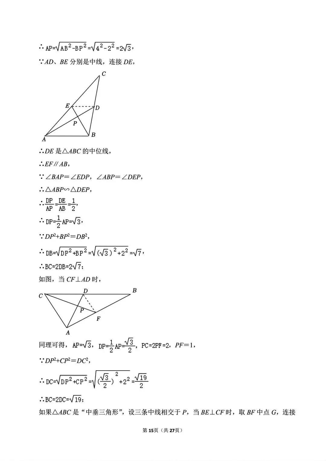 【中考模拟卷】2026年河南省周口市许昌市三校联考中考数学模拟试卷及答案(word版) 第17张