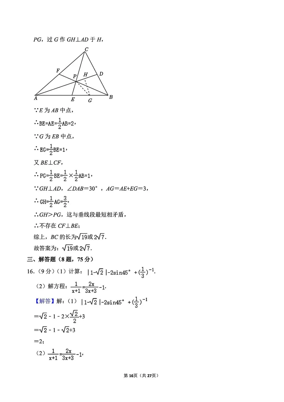 【中考模拟卷】2026年河南省周口市许昌市三校联考中考数学模拟试卷及答案(word版) 第18张