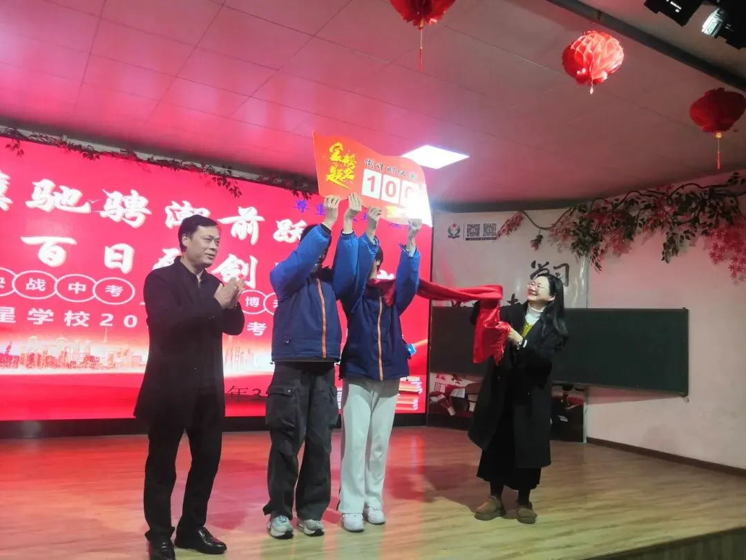 百日誓师|骐骥驰骋潮前跃,百日砺剑胜中考——平桥新星学校2026届九年级百日誓师活动圆满举行 第47张 百日誓师|骐骥驰骋潮前跃,百日砺剑胜中考——平桥新星学校2026届九年级百日誓师活动圆满举行 第47张