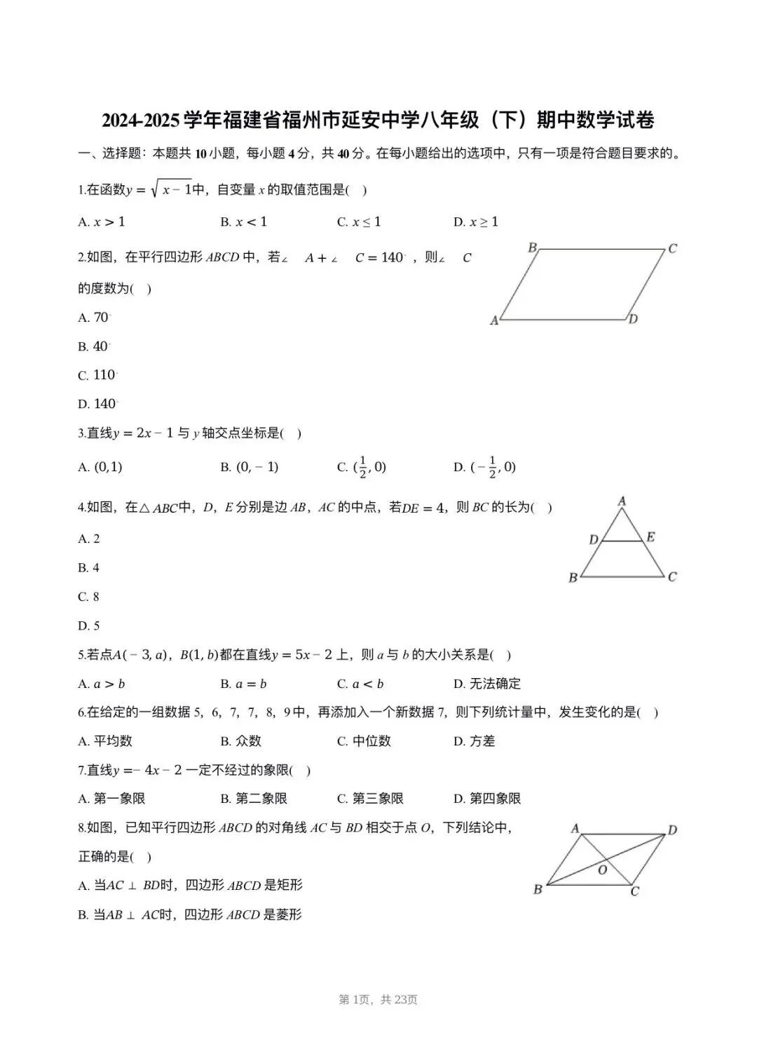 【八下期中考数学】2024-2025学年福建省福州市延安中学八年级(下)期中数学试卷 第1张