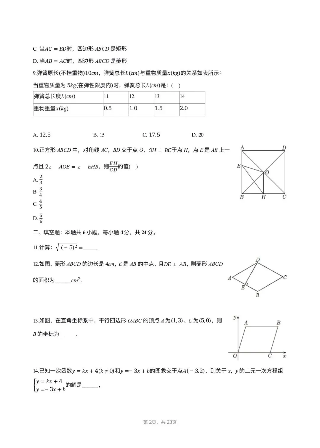 【八下期中考数学】2024-2025学年福建省福州市延安中学八年级(下)期中数学试卷 第2张
