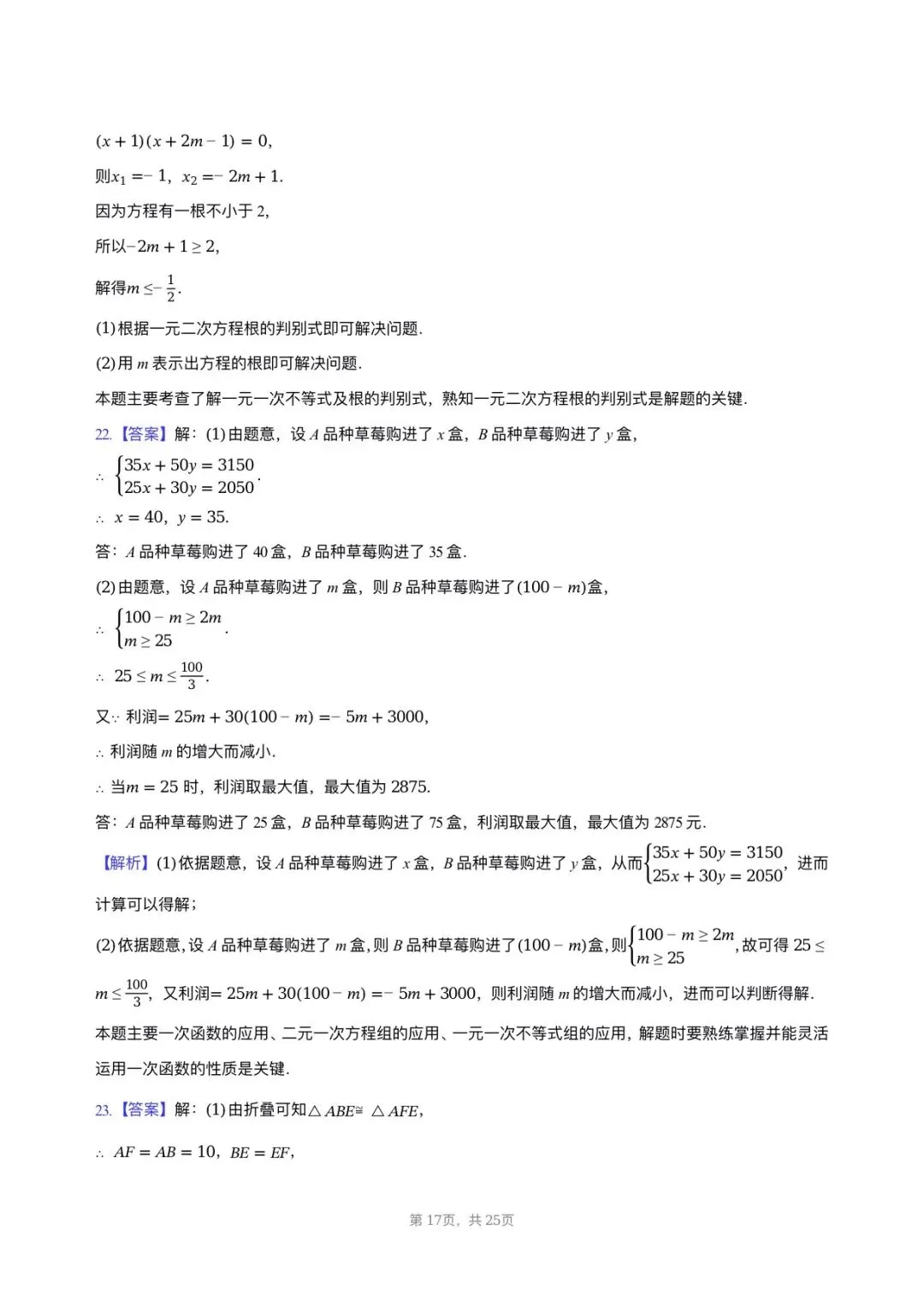 【八下期中考数学】2024-2025学年福建省福州市屏东中学八年级(下)期中数学试卷 第16张