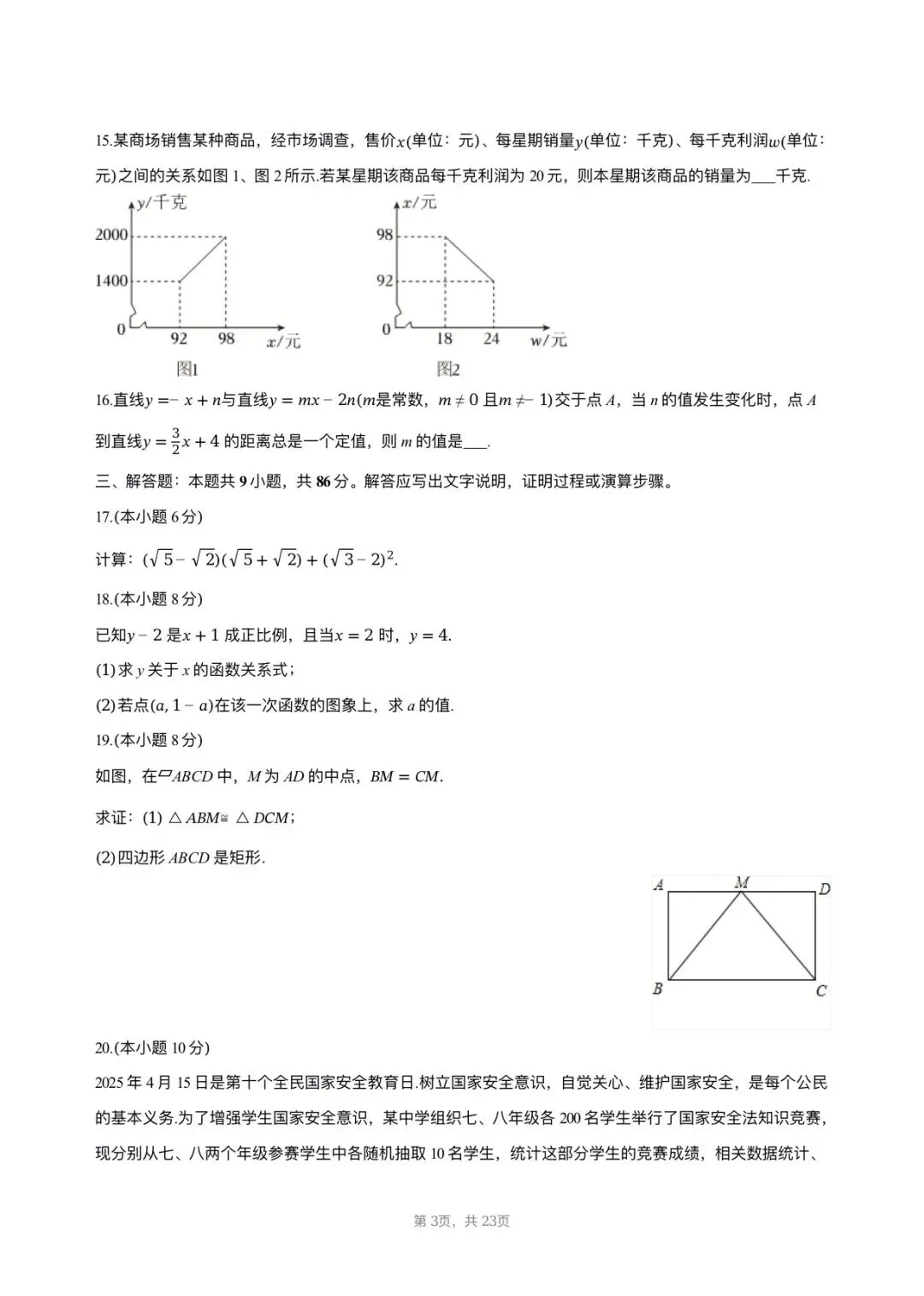 【八下期中考数学】2024-2025学年福建省福州市延安中学八年级(下)期中数学试卷 第3张