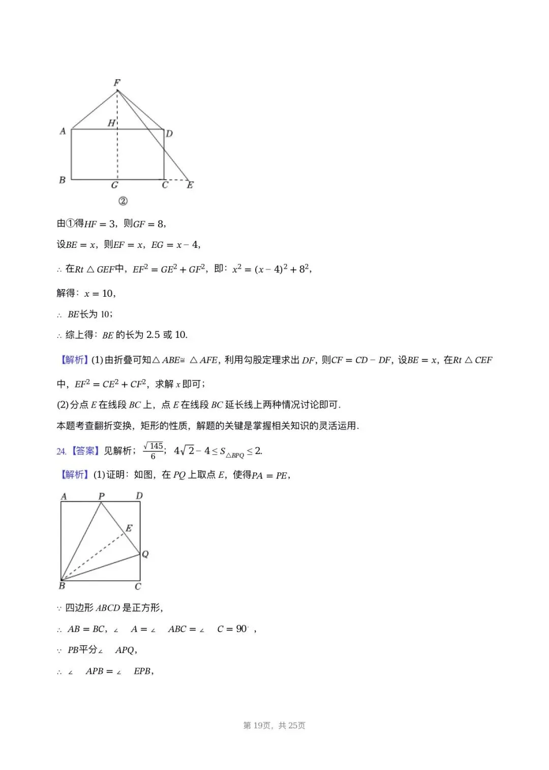 【八下期中考数学】2024-2025学年福建省福州市屏东中学八年级(下)期中数学试卷 第18张
