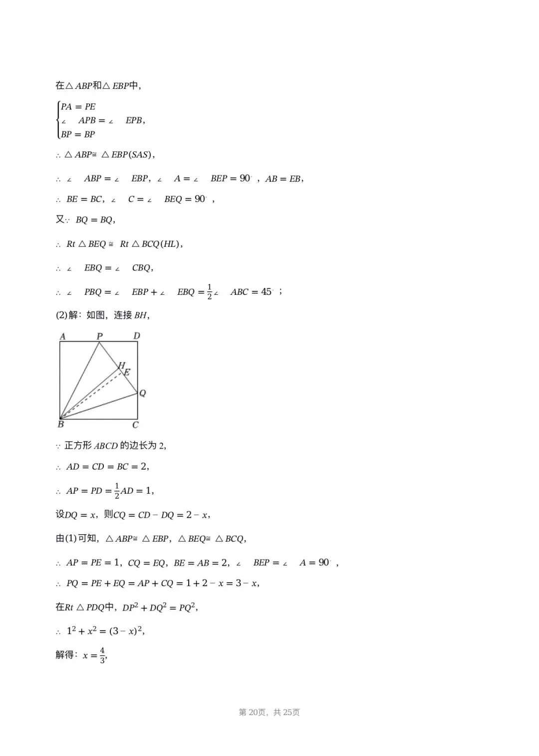【八下期中考数学】2024-2025学年福建省福州市屏东中学八年级(下)期中数学试卷 第19张