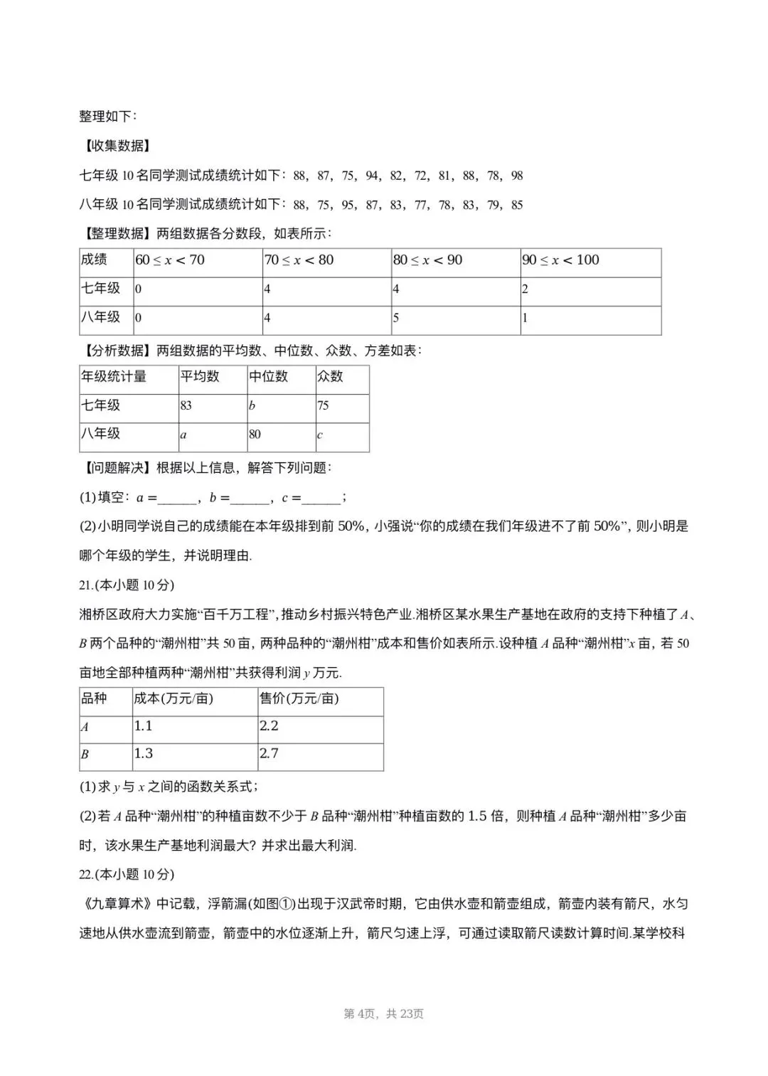 【八下期中考数学】2024-2025学年福建省福州市延安中学八年级(下)期中数学试卷 第4张