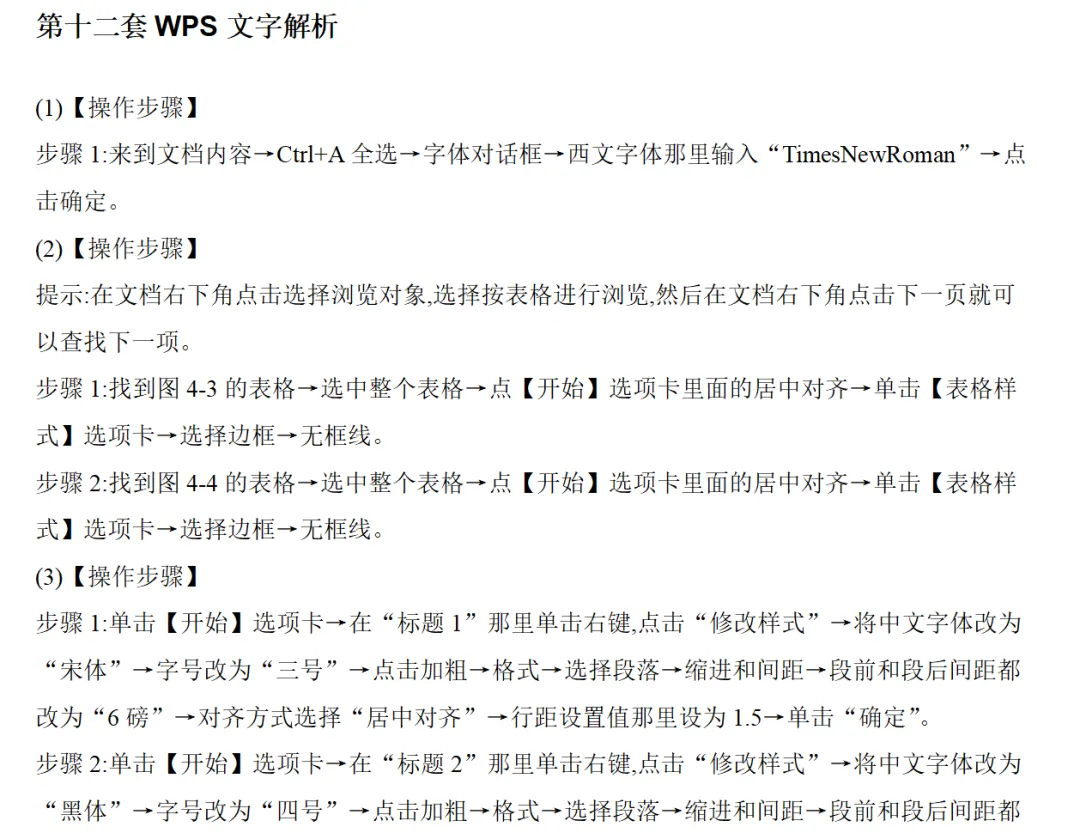 【2026年3月最新】计算机二级WPS真题试题及答案解析14套电子版PDF(含操作题和选择题) 第5张