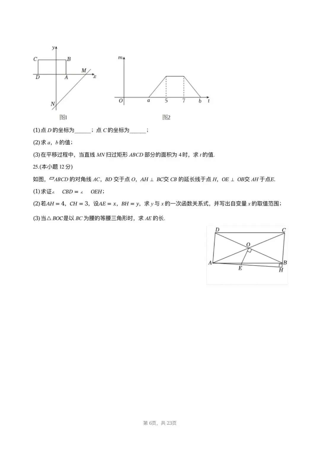 【八下期中考数学】2024-2025学年福建省福州市延安中学八年级(下)期中数学试卷 第6张