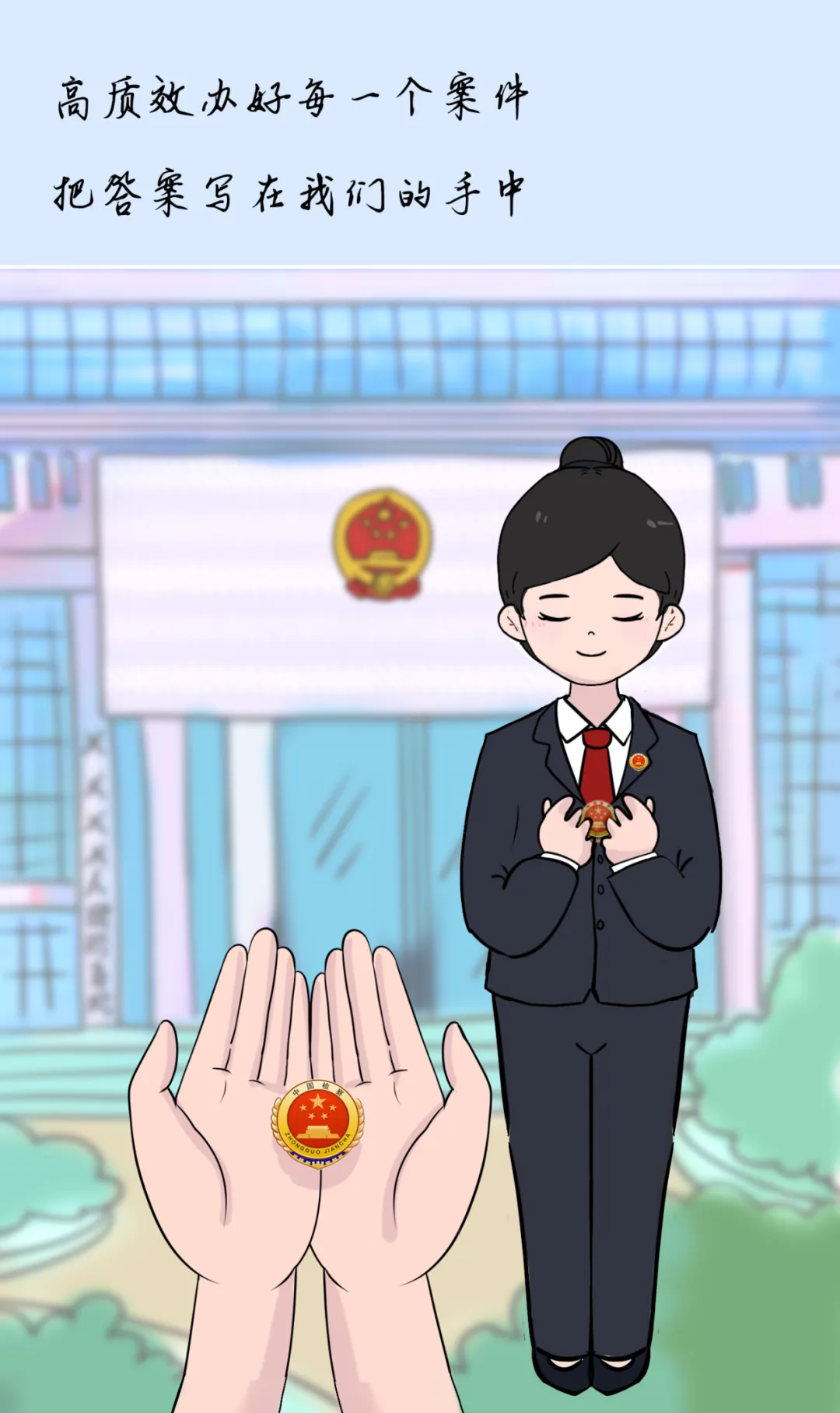 漫画 | 是案卷更是试卷,是办案更是答卷 第2张