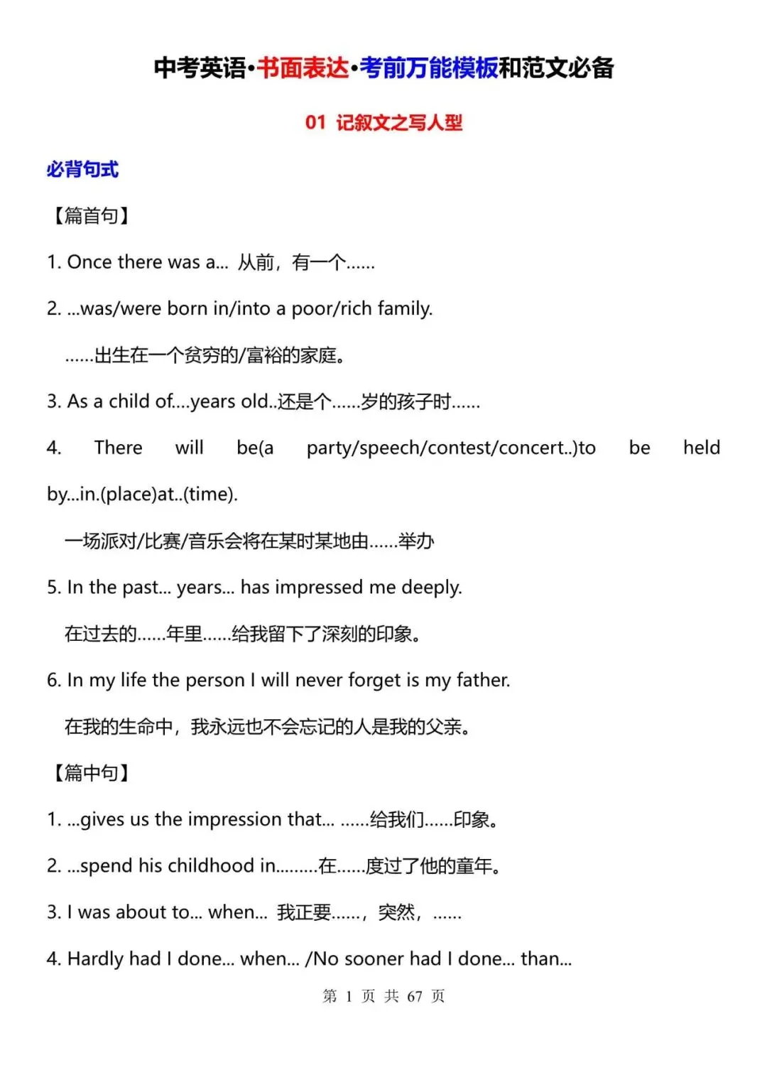 中考英语|2026年中考英语书面表达万能模板和必备范文,含答案(电子版可下载打印) 第1张