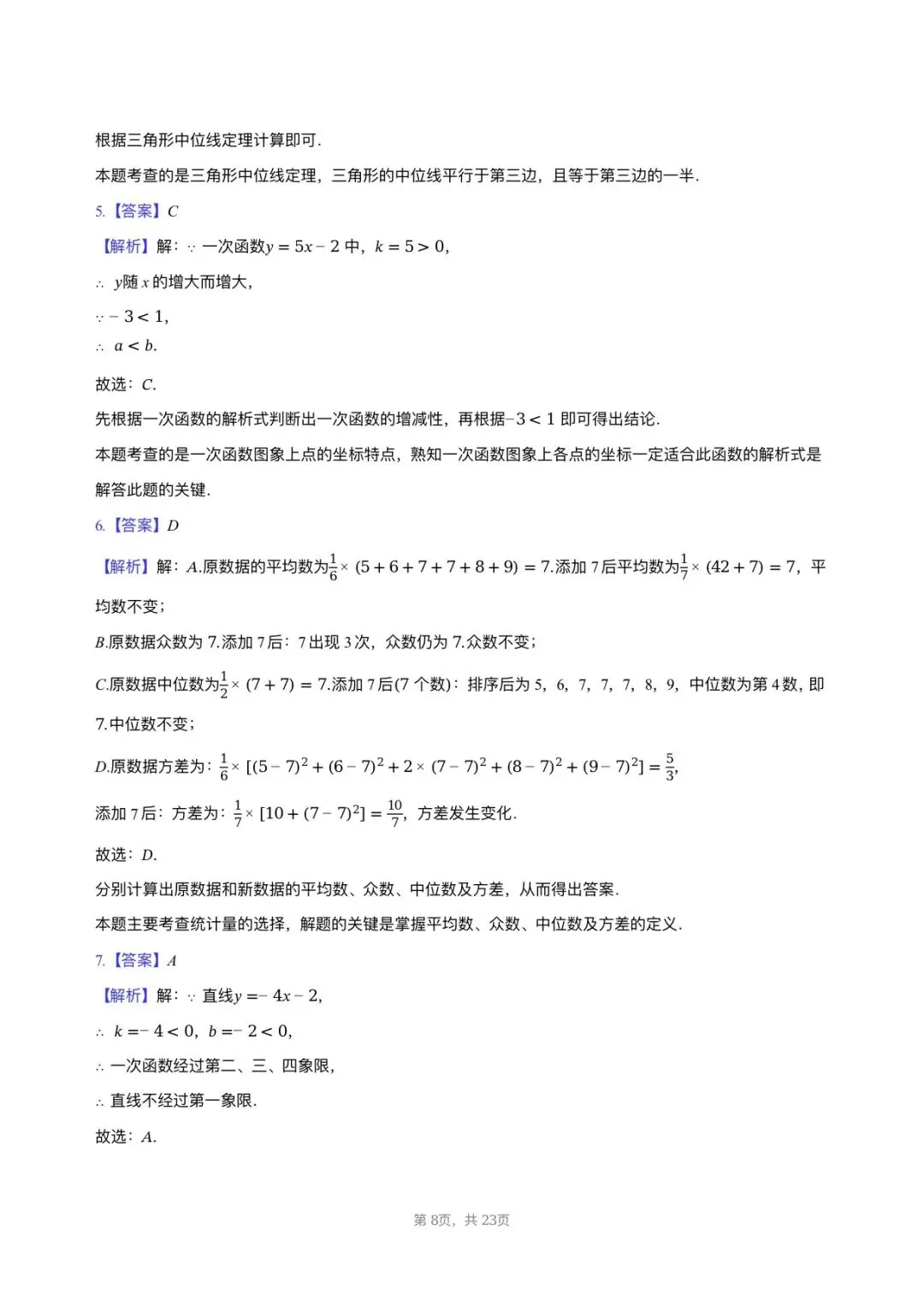 【八下期中考数学】2024-2025学年福建省福州市延安中学八年级(下)期中数学试卷 第8张