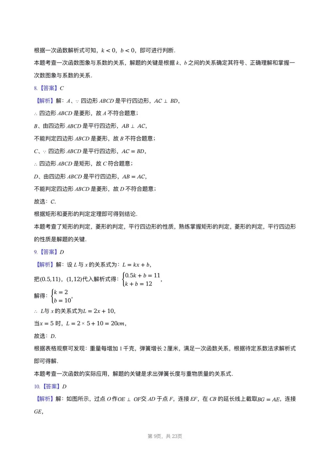 【八下期中考数学】2024-2025学年福建省福州市延安中学八年级(下)期中数学试卷 第9张