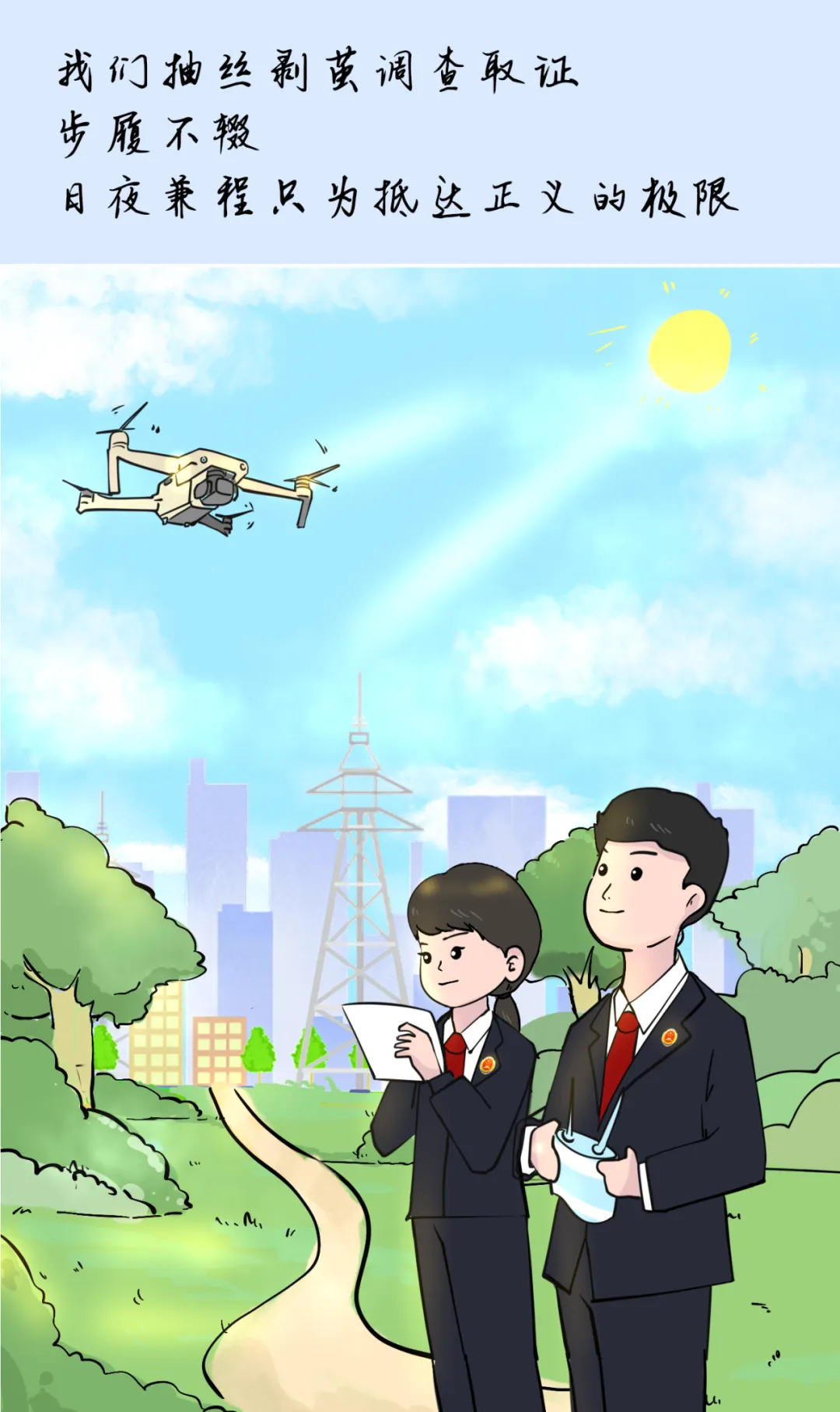 漫画 | 是案卷更是试卷,是办案更是答卷 第4张