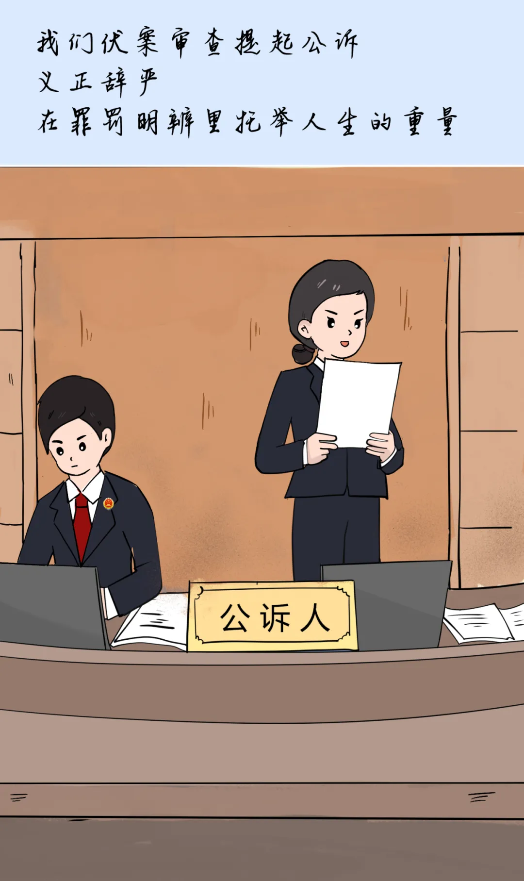 漫画 | 是案卷更是试卷,是办案更是答卷 第5张